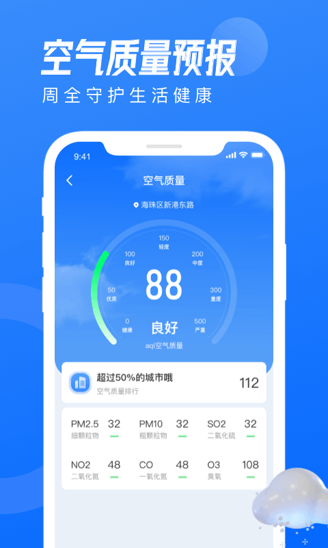 天气早知道