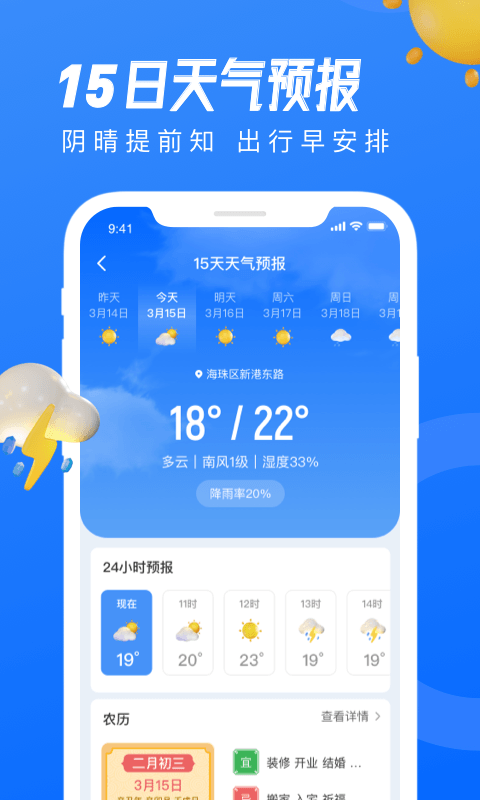 天气早知道