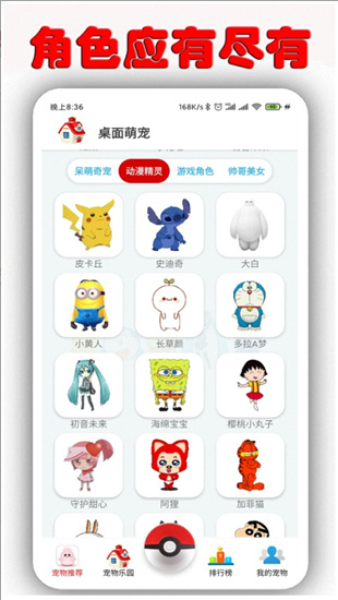 桌面萌宠_截图2