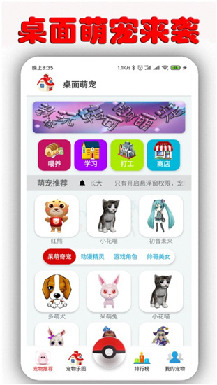 桌面萌宠_截图1