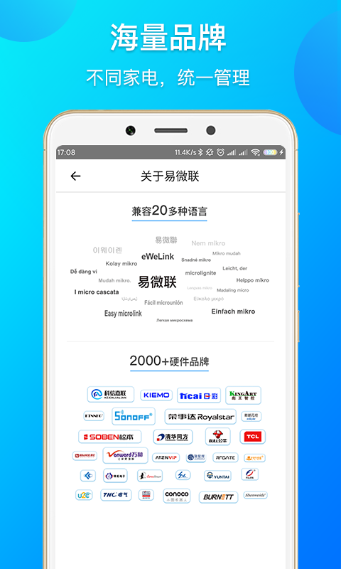 易微联_截图1