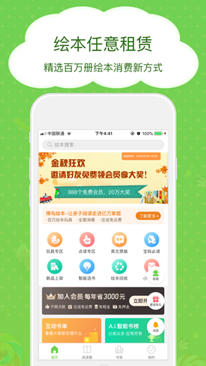 博鸟绘本