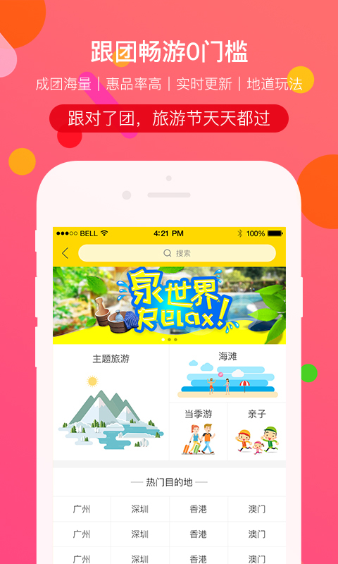广之旅易起行_截图2