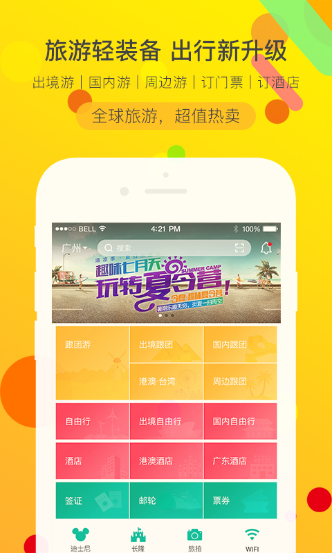 广之旅易起行_截图3