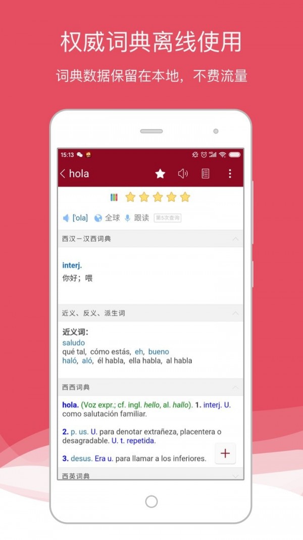 西语助手_截图3