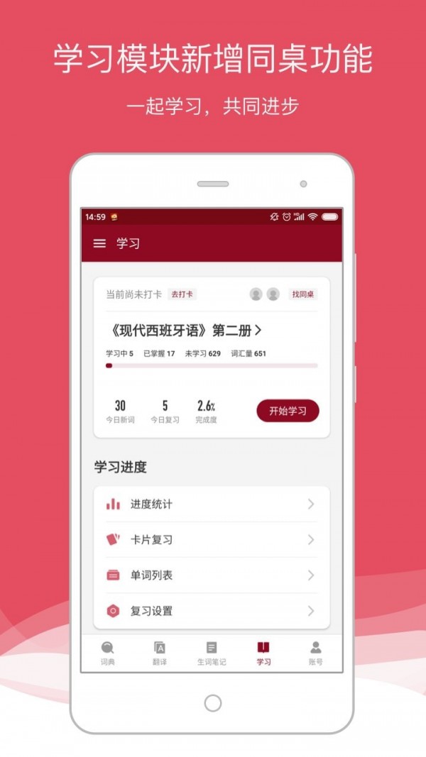 西语助手_截图2