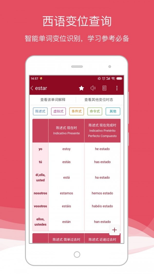 西语助手_截图1