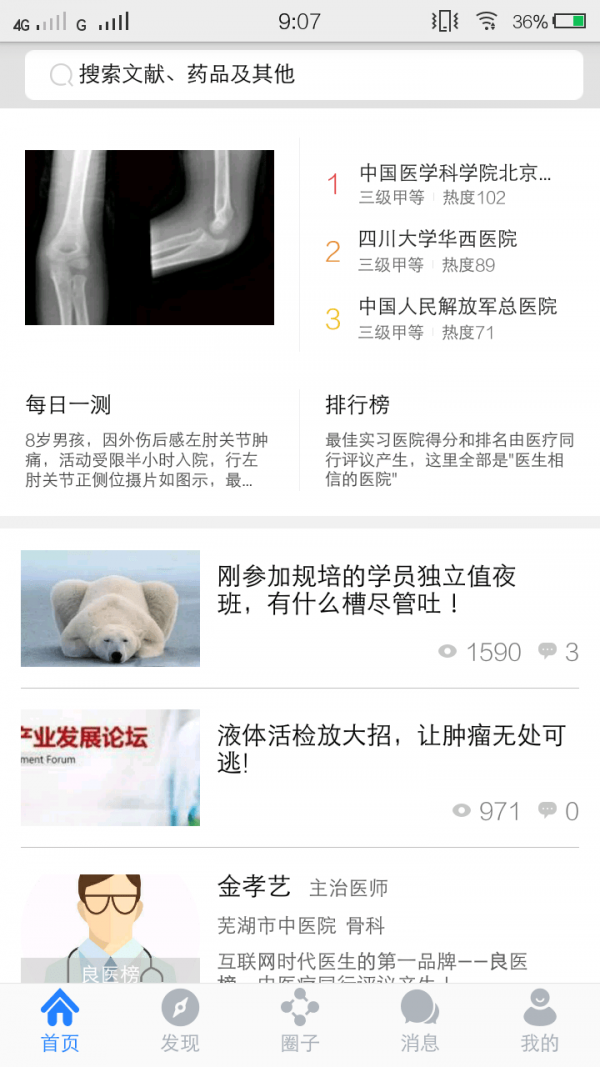医库_截图3