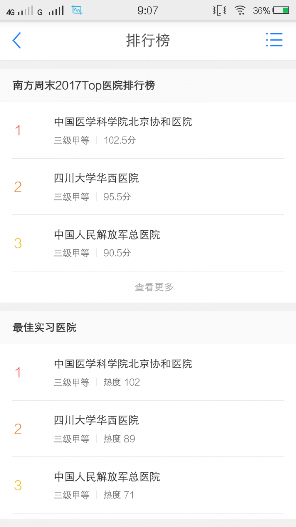 医库_截图1