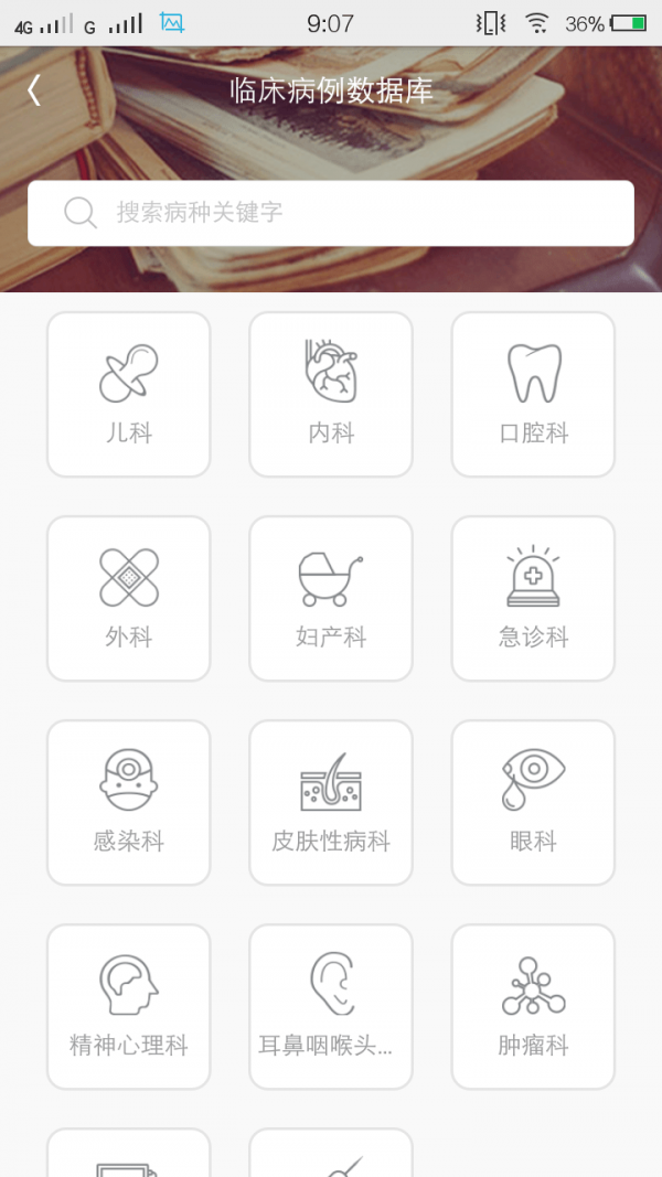 医库_截图2