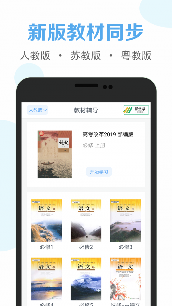 高中语文课堂