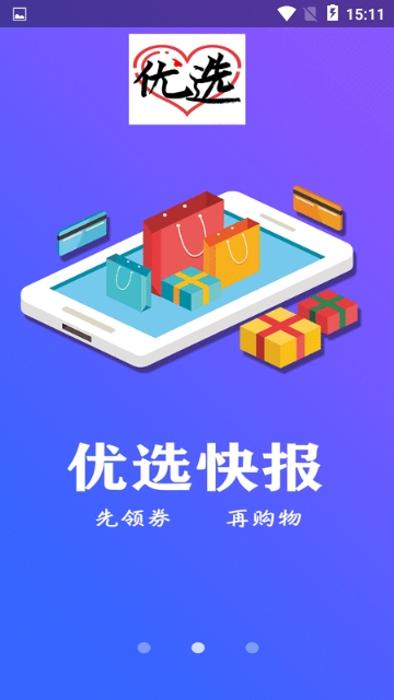 优选快报_截图2