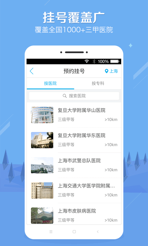 健康之路_截图3