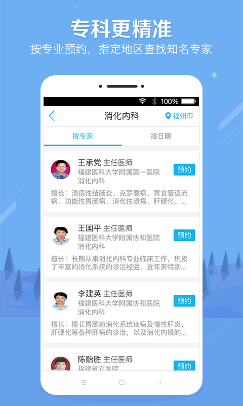 健康之路_截图1