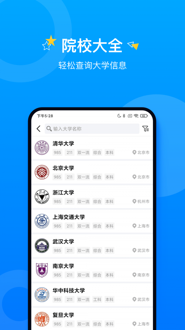 报考大学_截图1