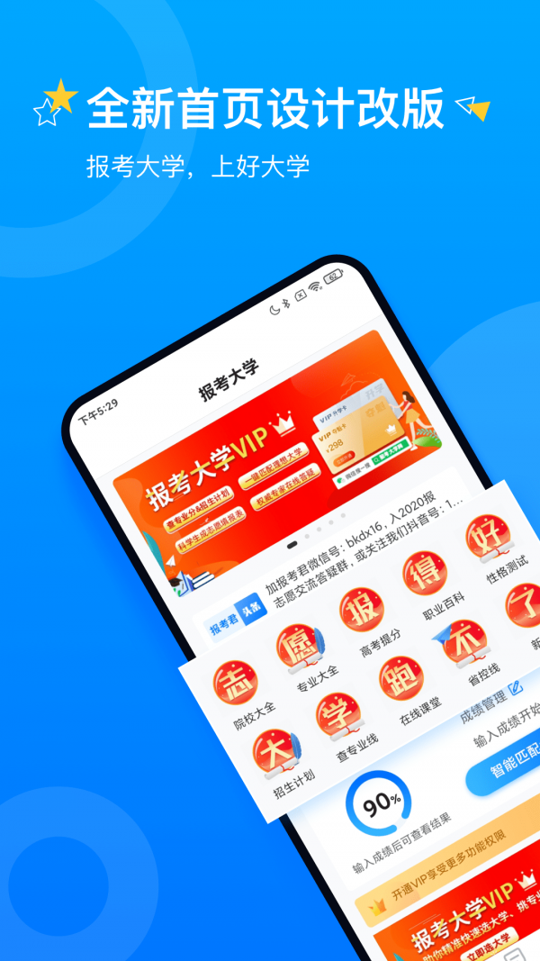 报考大学_截图2