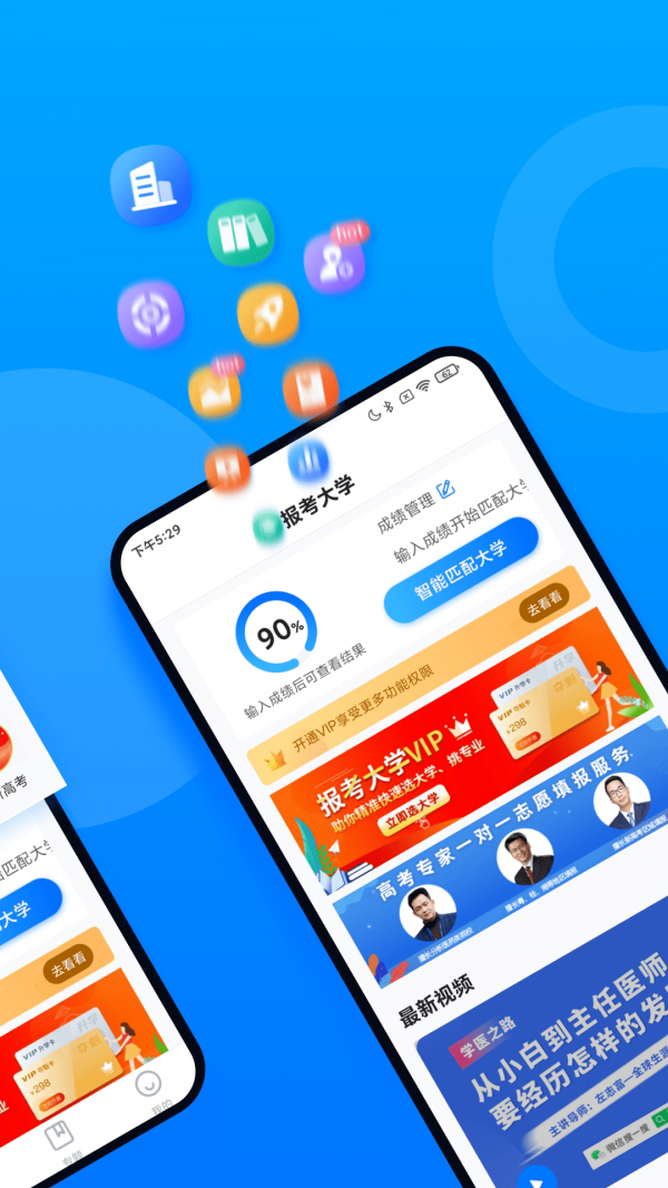 报考大学_截图3