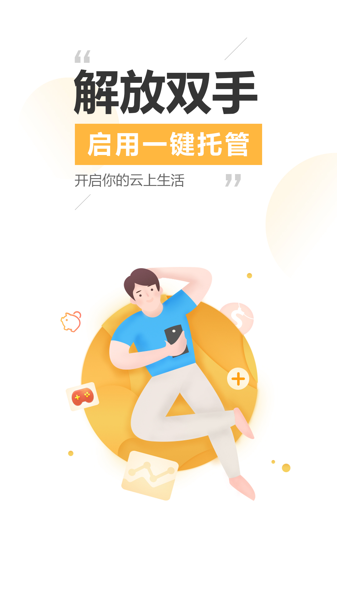 雷电云手机_截图3