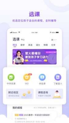 星火教育