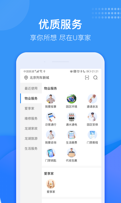 龙湖u享家