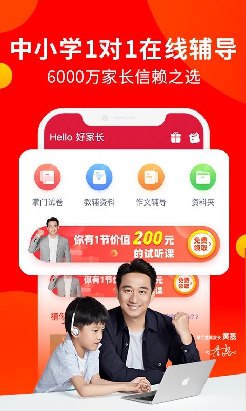 掌门好家长_截图1