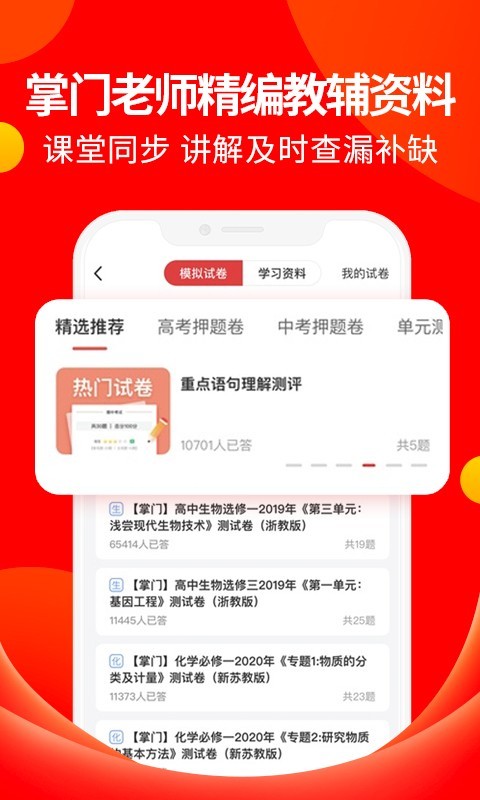掌门好家长_截图2