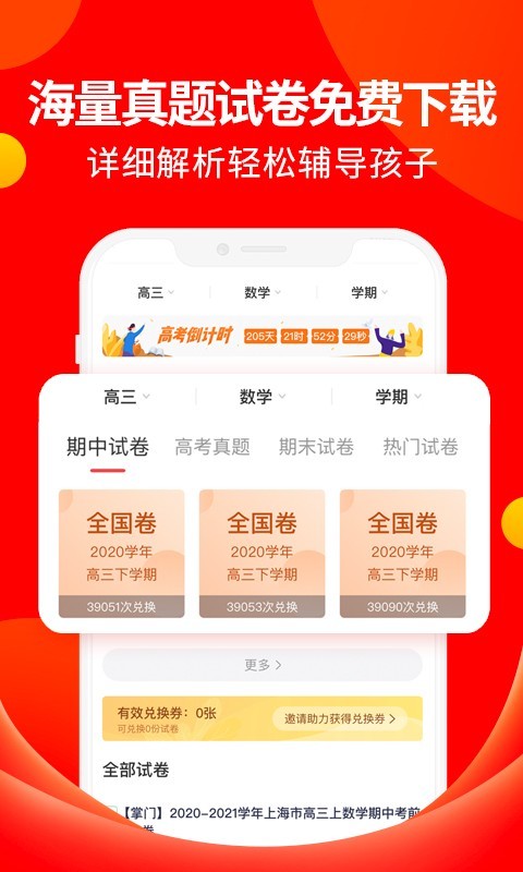 掌门好家长_截图3