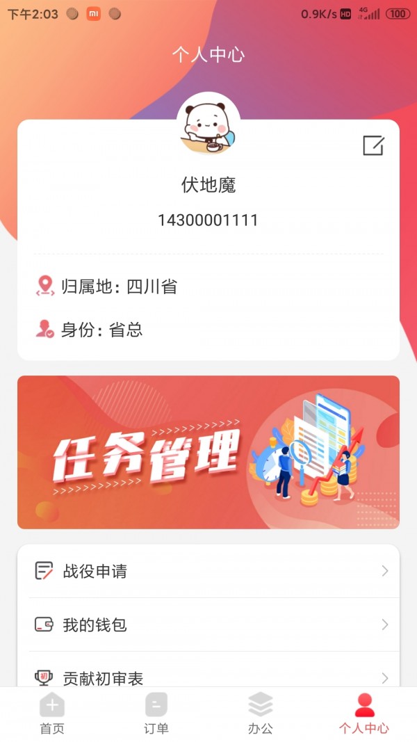 药速宝