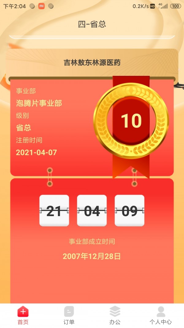 药速宝