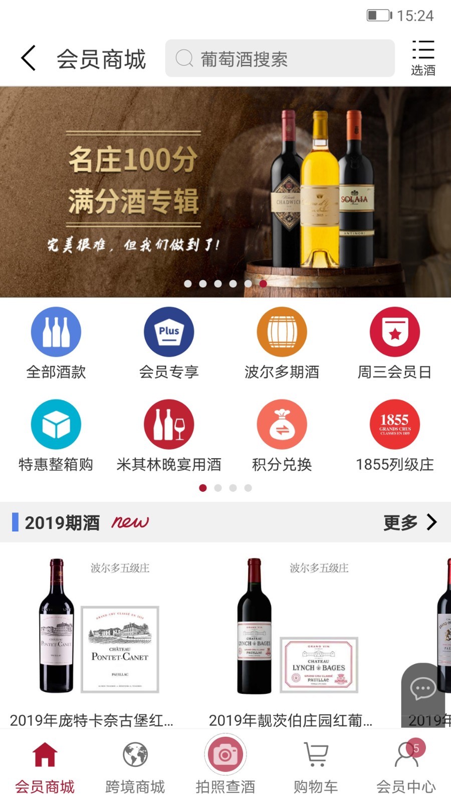 红酒世界_截图1