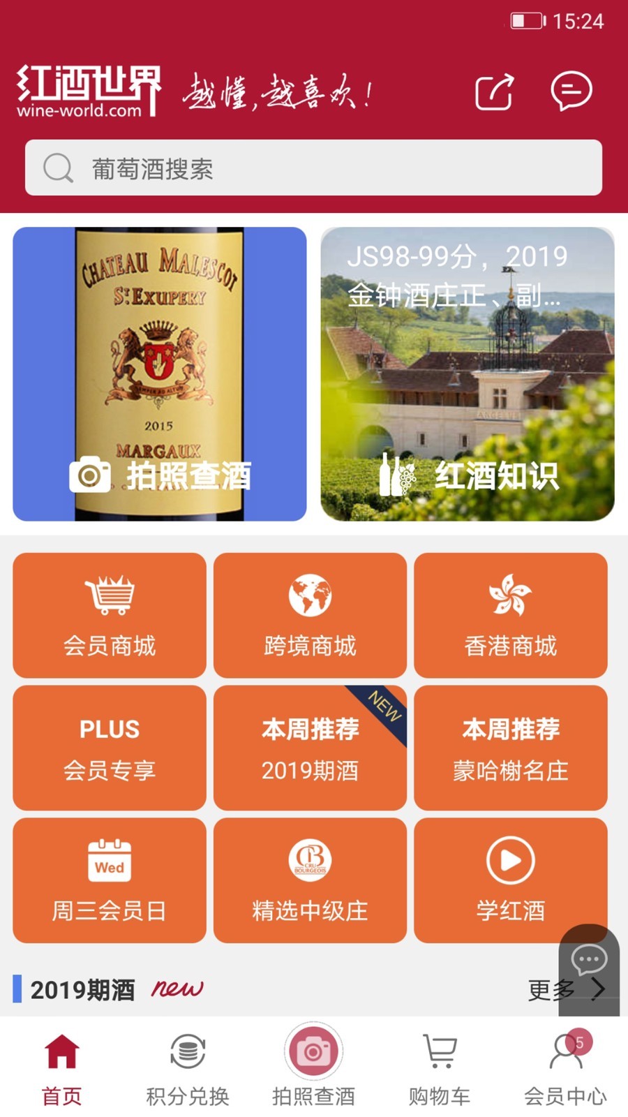 红酒世界_截图2