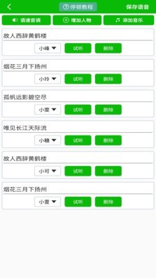 文字朗读_截图1
