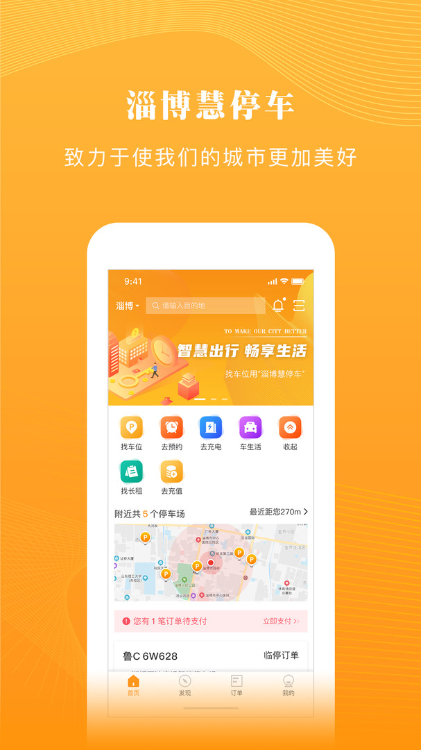 淄博慧停车