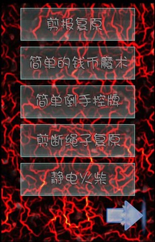 百种魔术教学_截图3