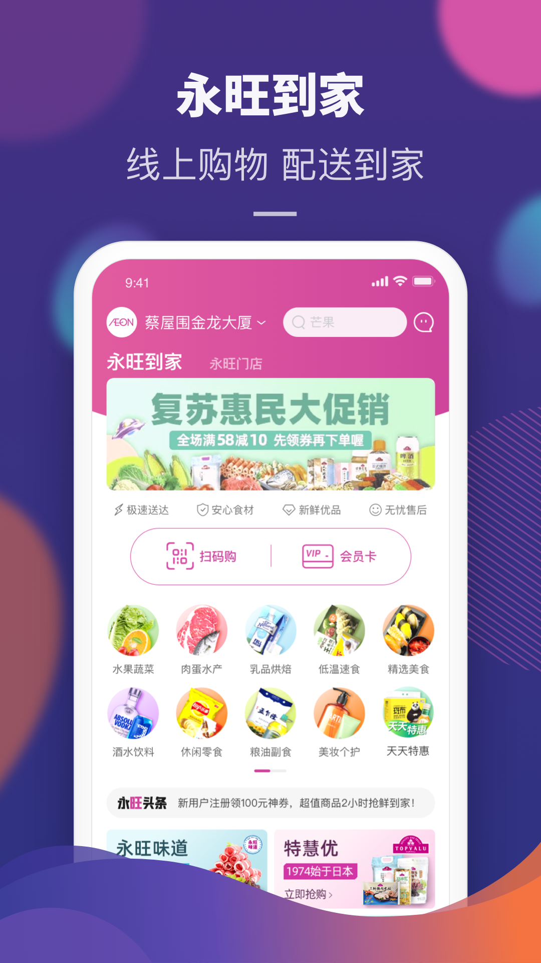 永旺