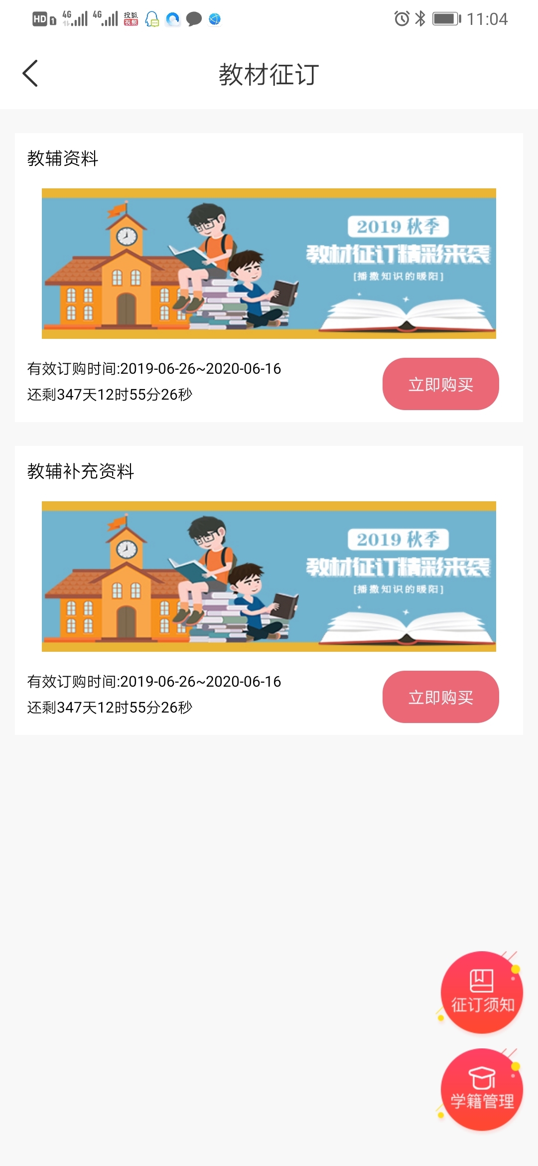 阅达教育_截图3