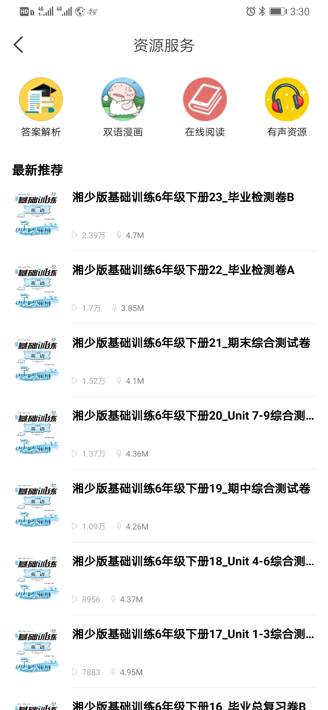 阅达教育_截图2
