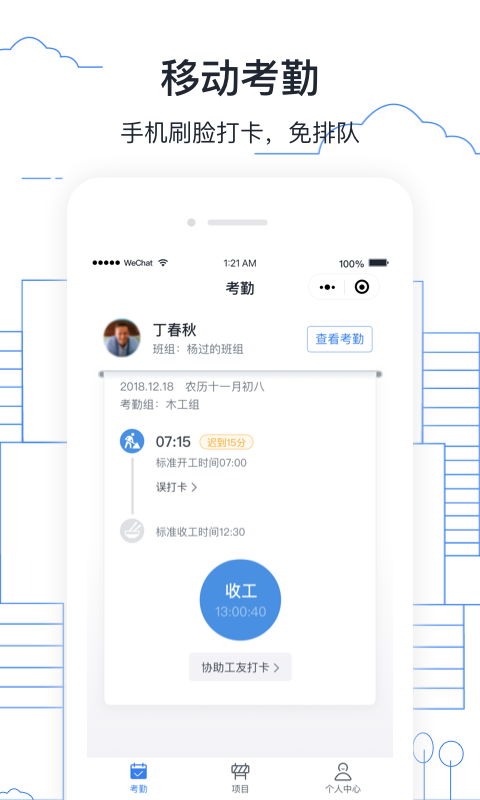 墨计考勤_截图1