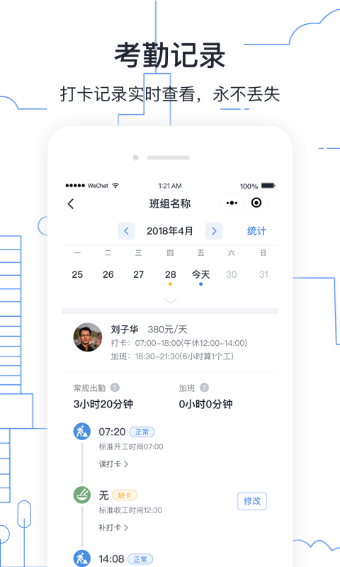 墨计考勤_截图3