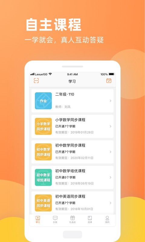 乐学一百_截图3