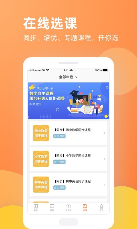 乐学一百_截图2