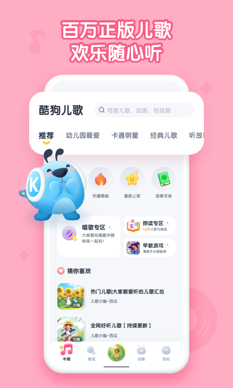 酷狗儿歌_截图3