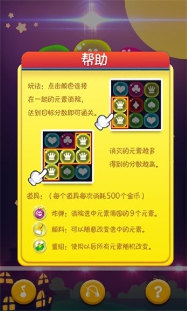 消消俱乐部_截图2