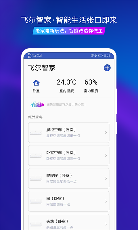 飞尔智能