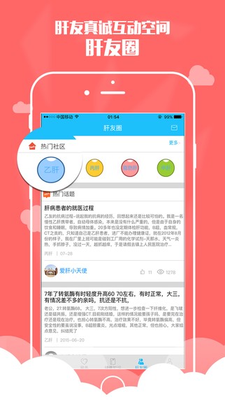 肝友汇