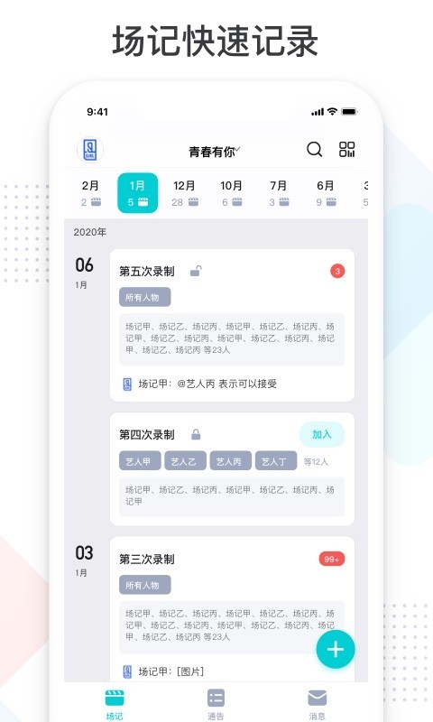 拍戏宝_截图1