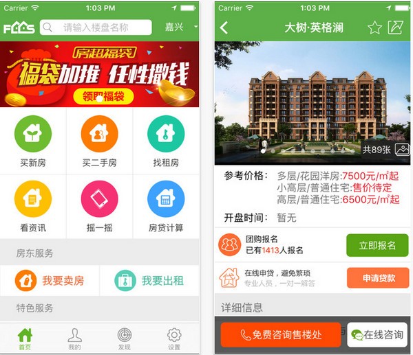 房产超市