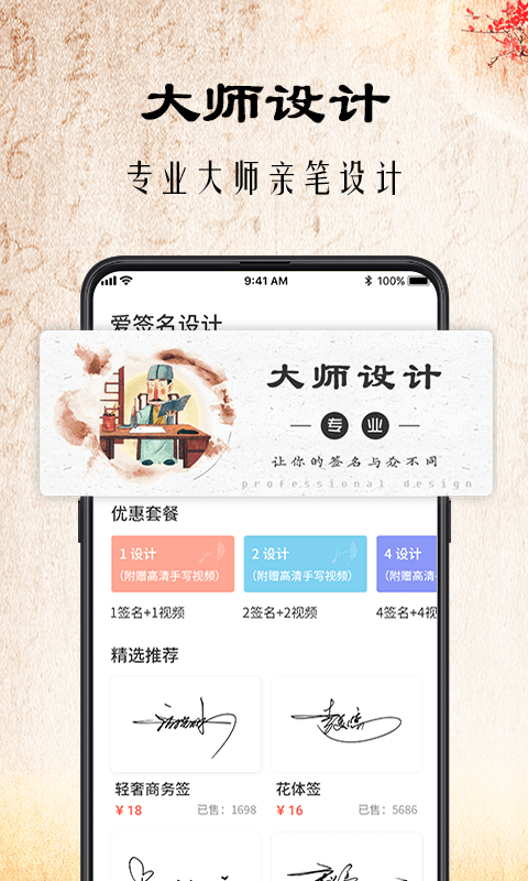 爱签名_截图3