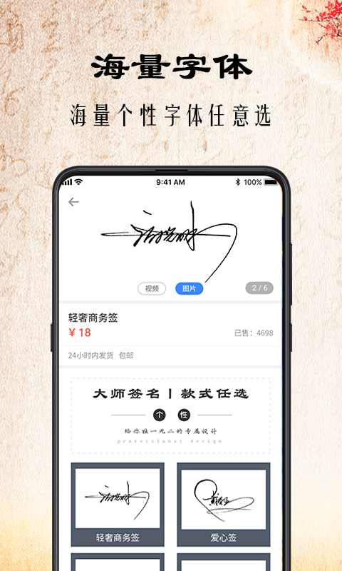 爱签名_截图1
