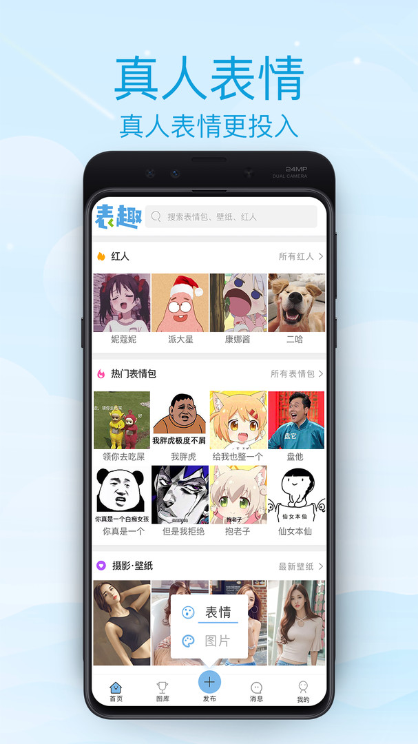 表趣